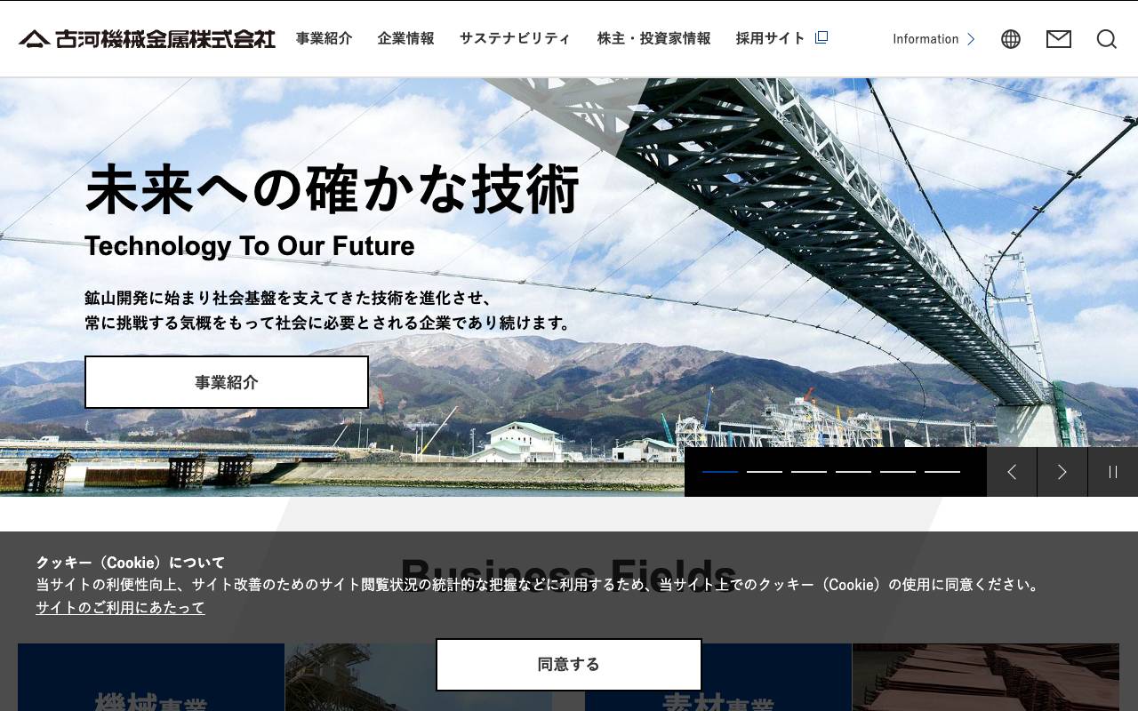 古河機械金属株式会社の公式サイト