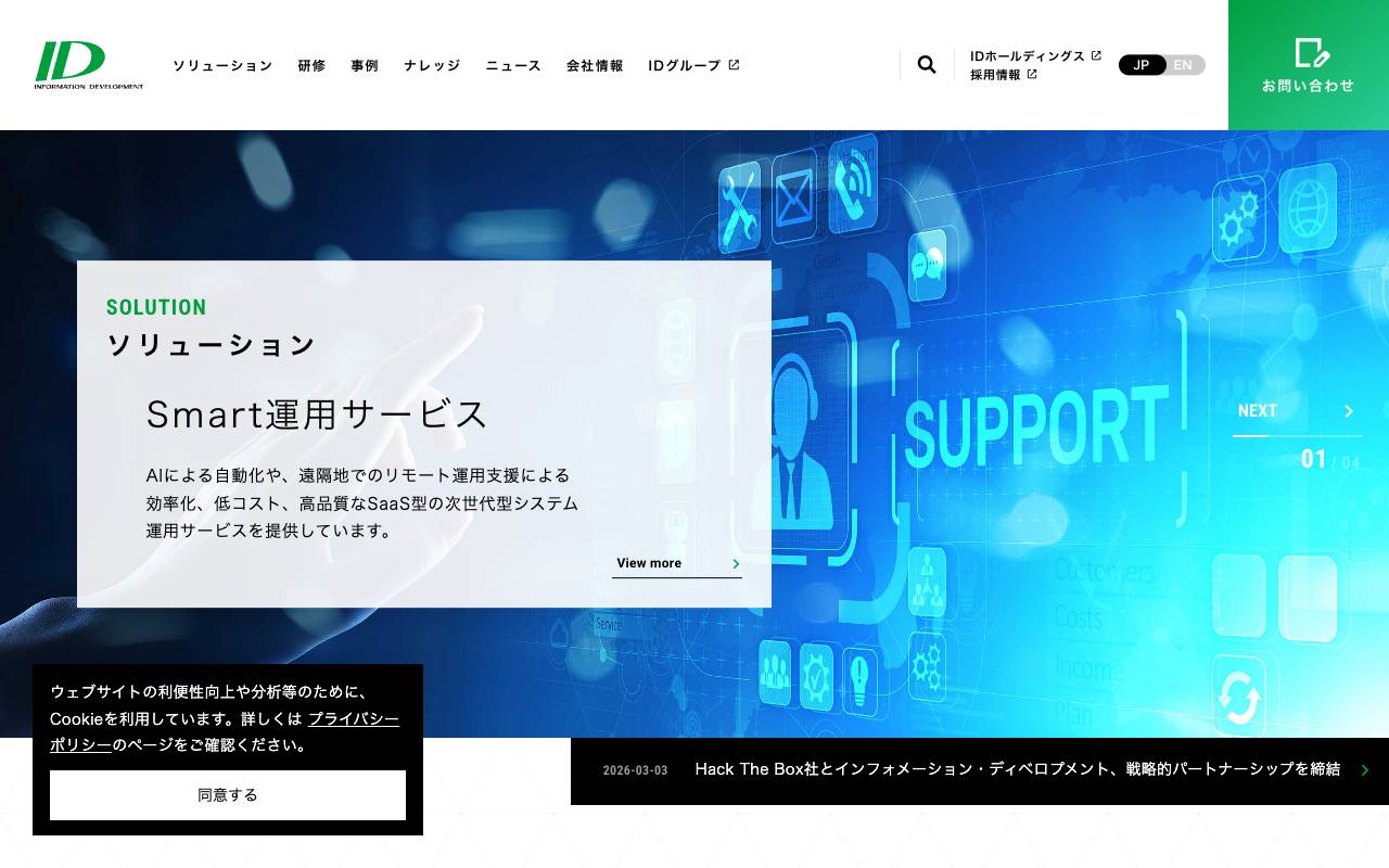 株式会社ＩＤホールディングスの公式サイト