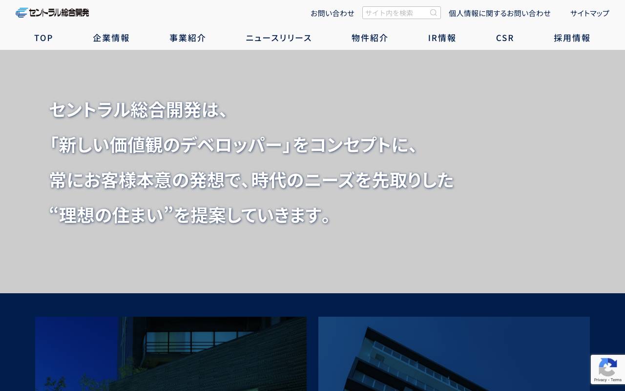 セントラル総合開発株式会社の公式サイト