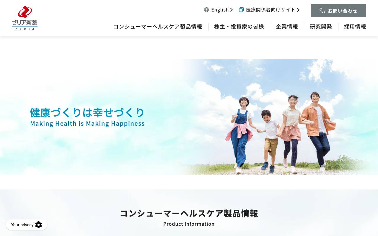 ゼリア新薬工業株式会社の公式サイト