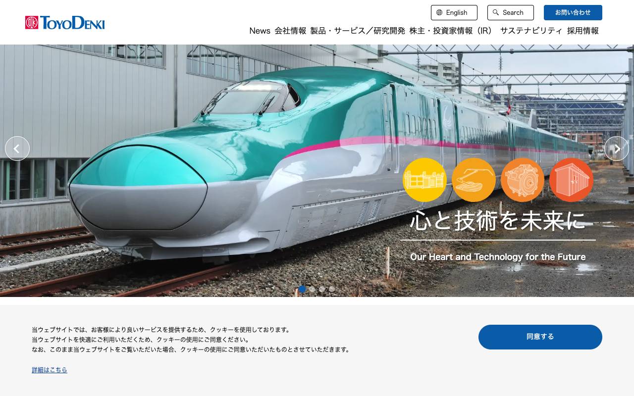 東洋電機製造株式会社の公式サイト