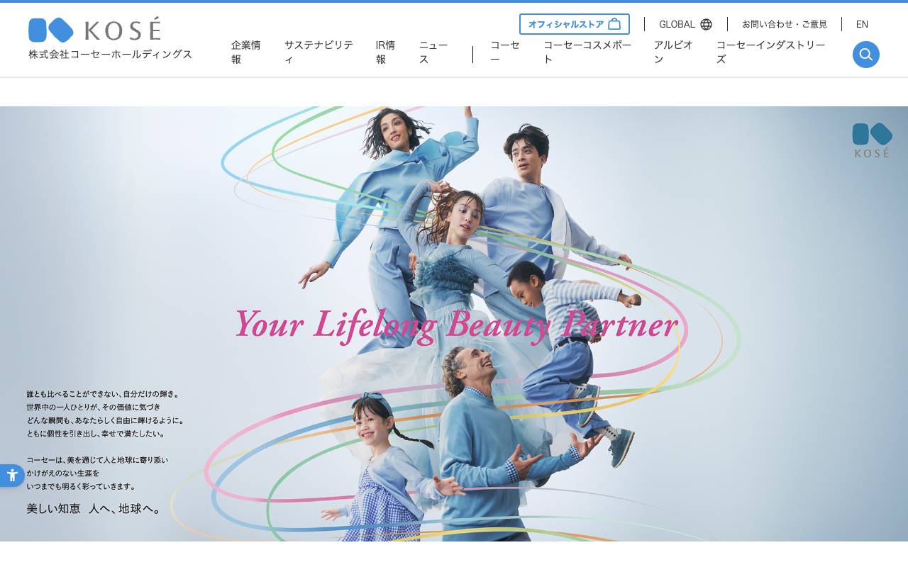 株式会社コーセーホールディングスの公式サイト