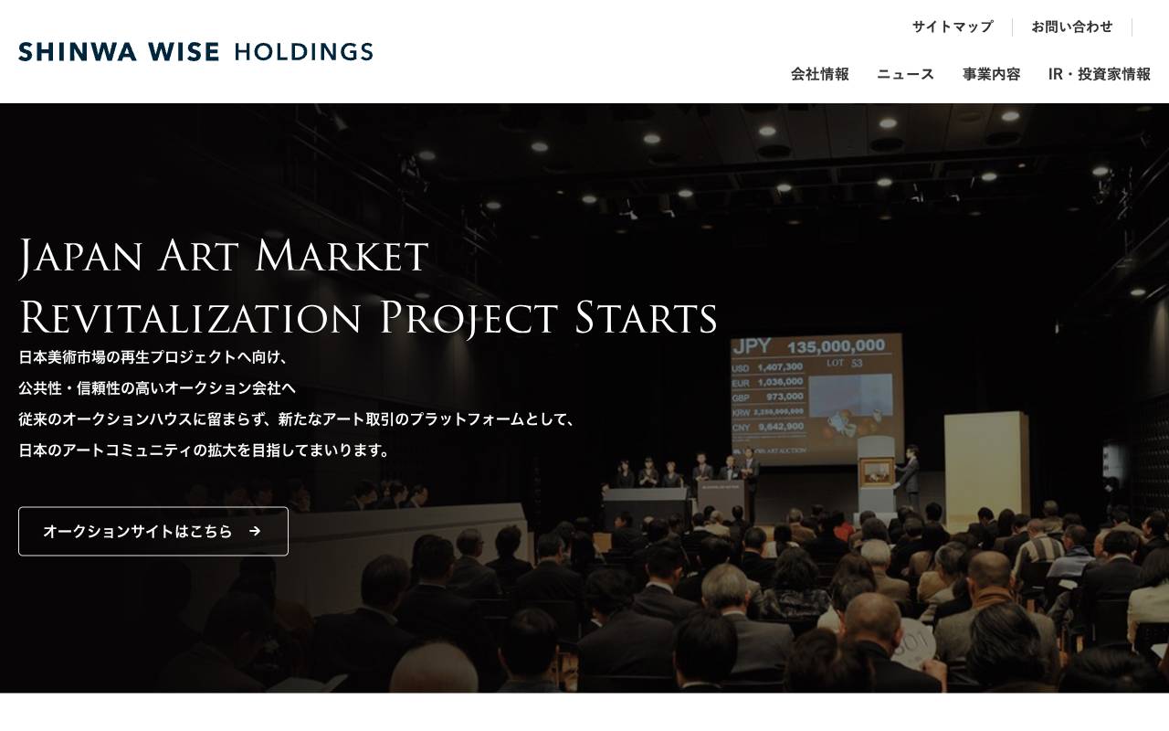 Ｓｈｉｎｗａ　Ｗｉｓｅ　Ｈｏｌｄｉｎｇｓ株式会社の公式サイト