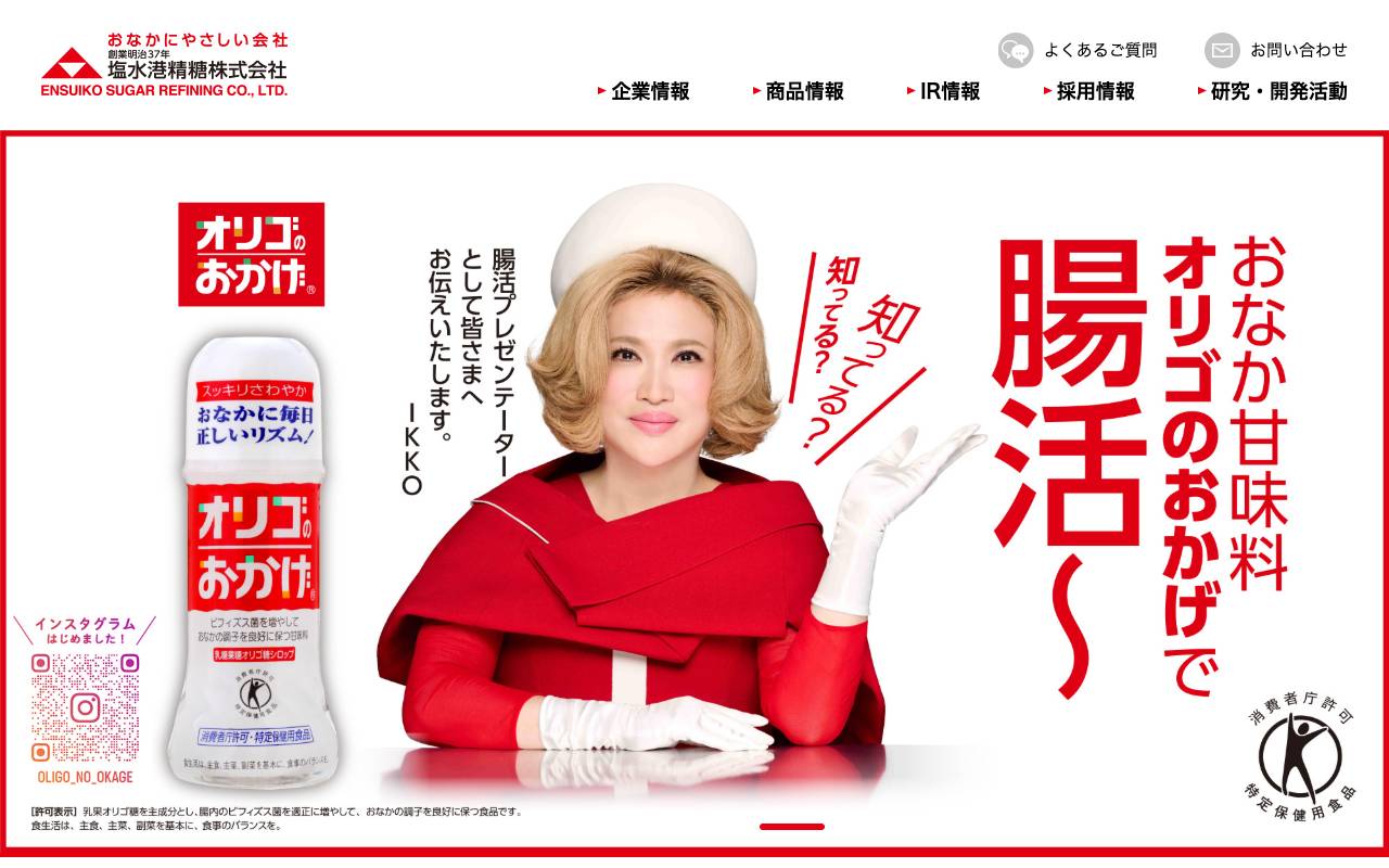 塩水港精糖株式会社の公式サイト