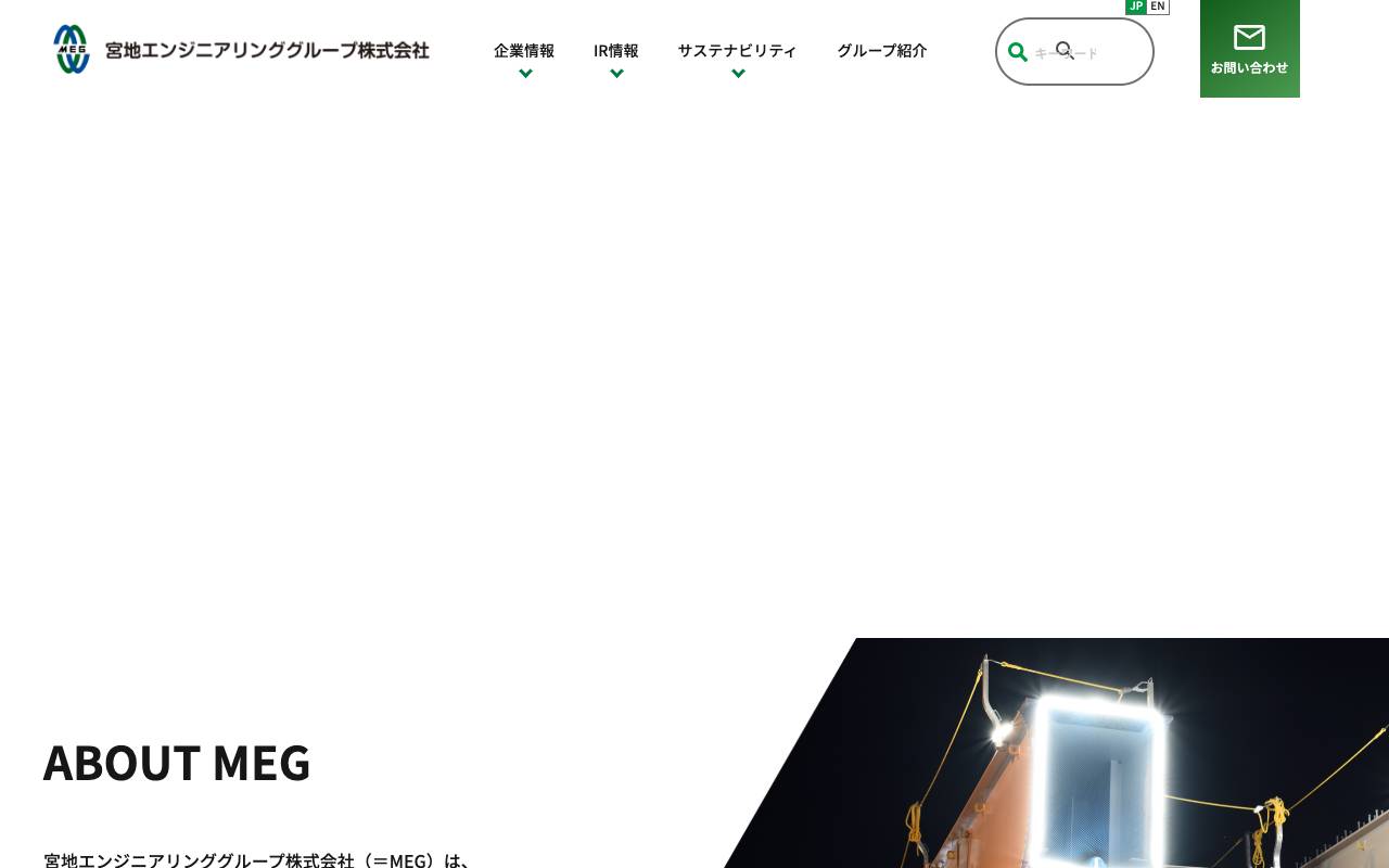 宮地エンジニアリンググループ株式会社の公式サイト
