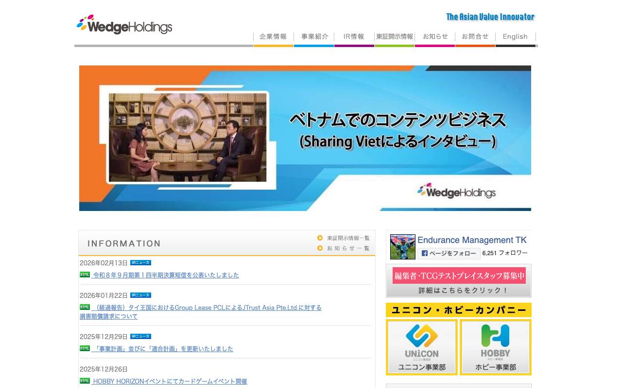 株式会社ウェッジホールディングスの公式サイト