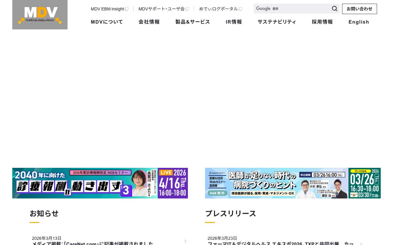 メディカル・データ・ビジョン株式会社の公式サイト