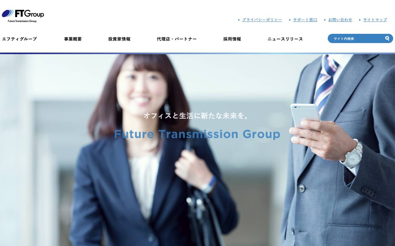 株式会社エフティグループの公式サイト