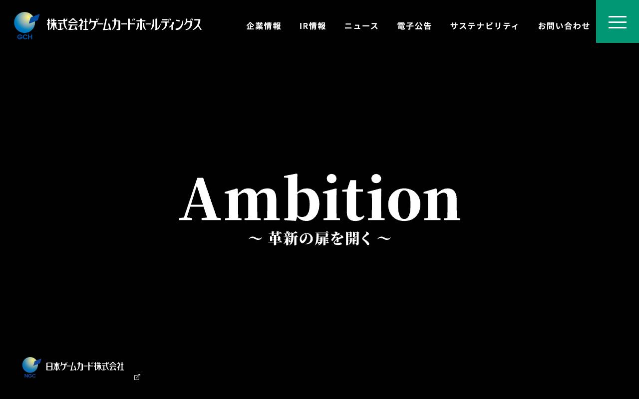 株式会社ゲームカードホールディングスの公式サイト