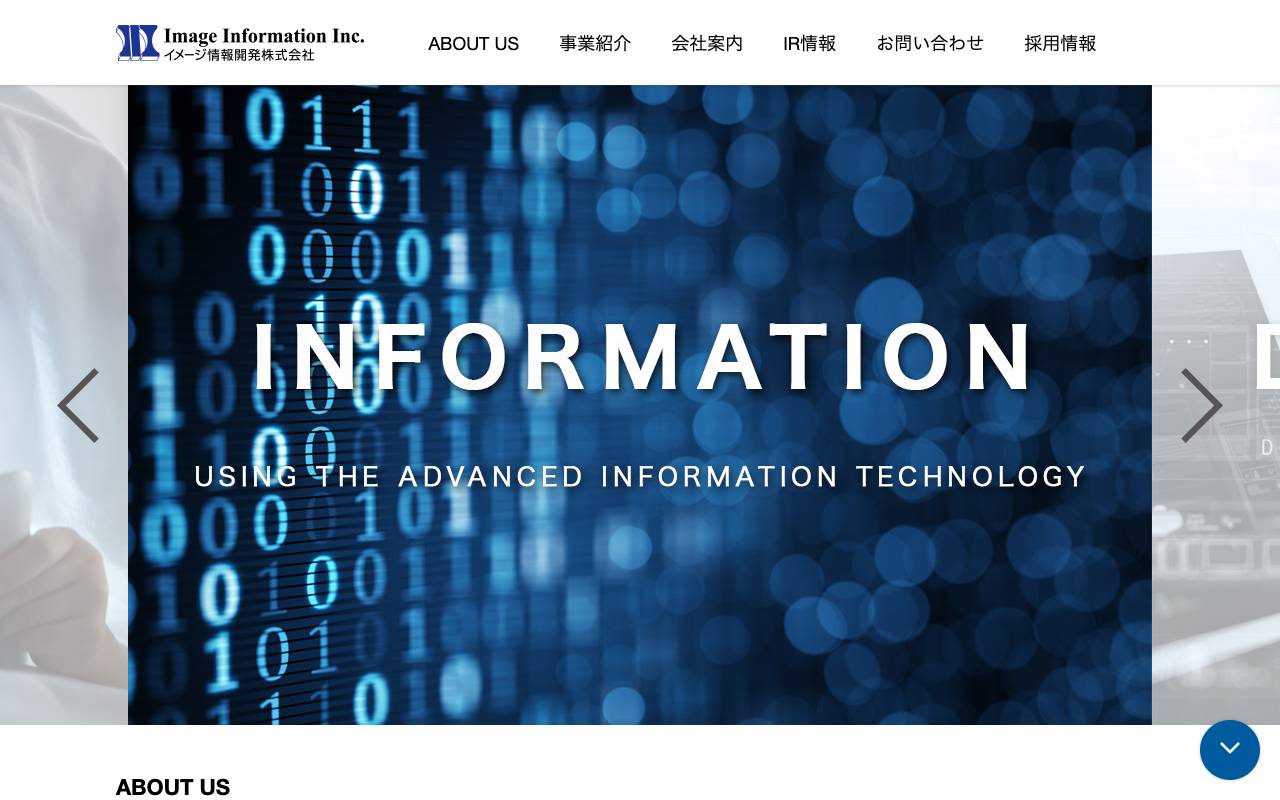 イメージ情報開発株式会社の公式サイト