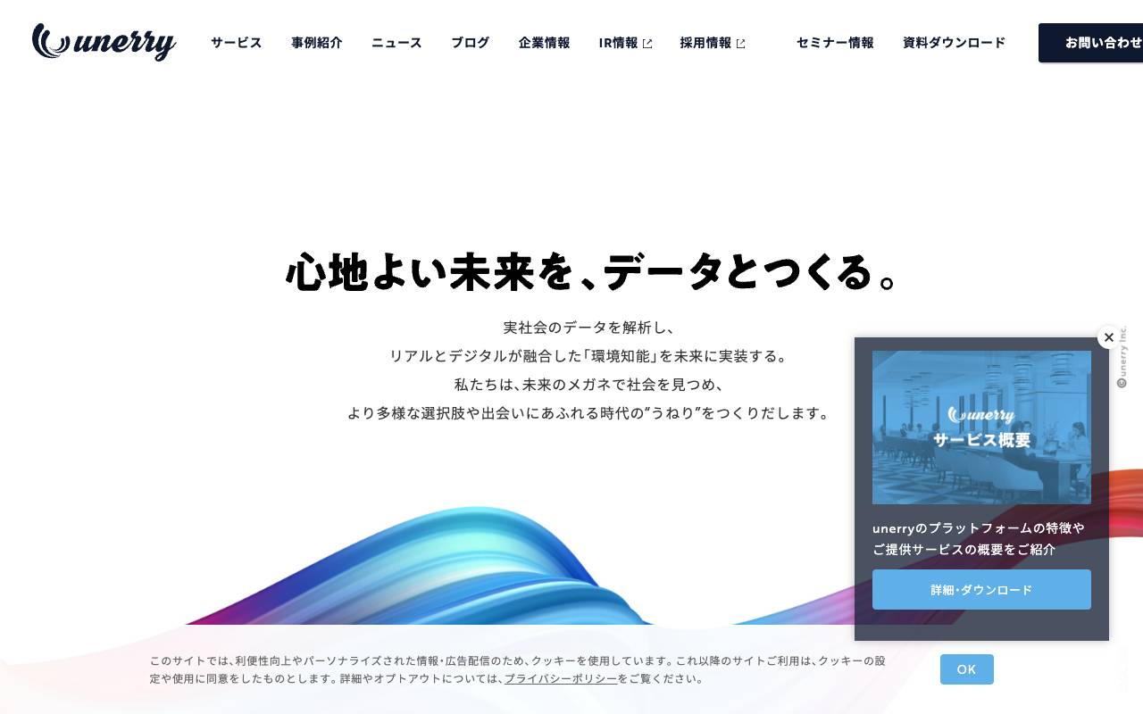 株式会社ｕｎｅｒｒｙの公式サイト