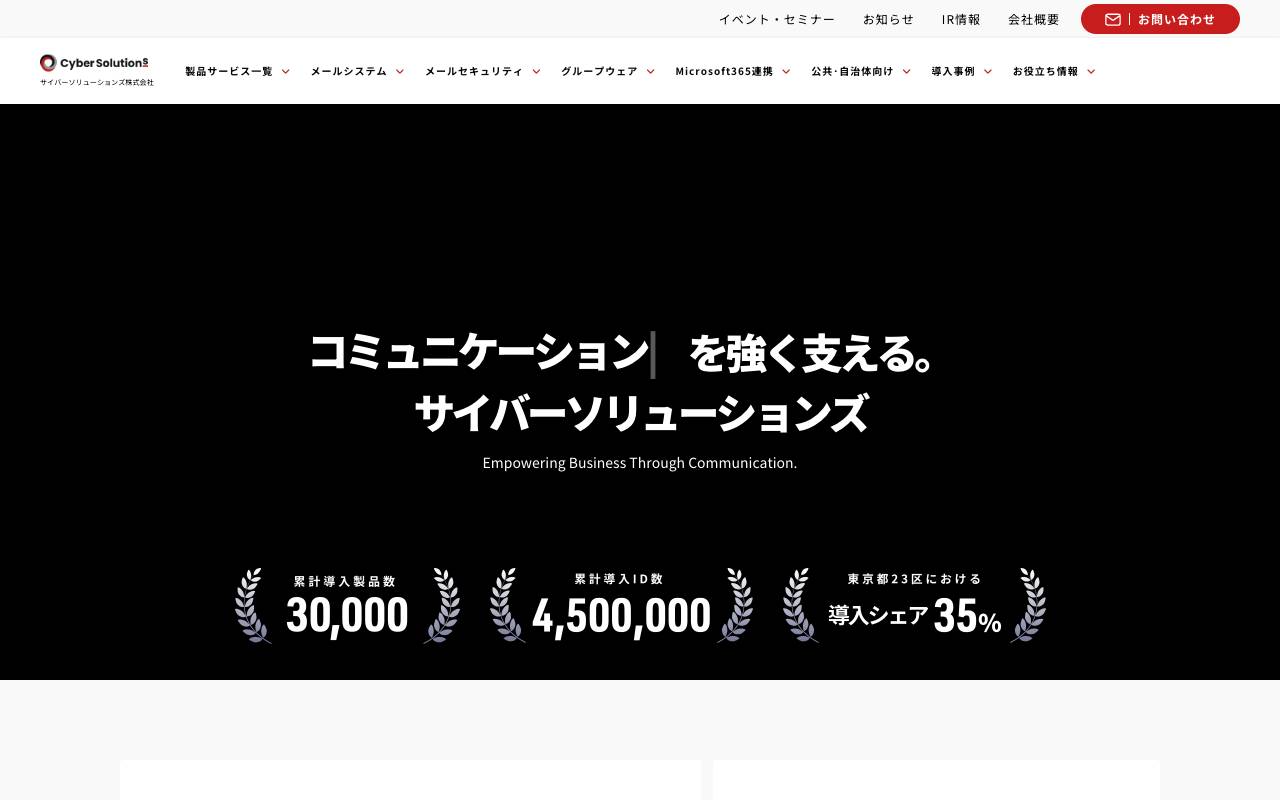 サイバーソリューションズ株式会社の公式サイト