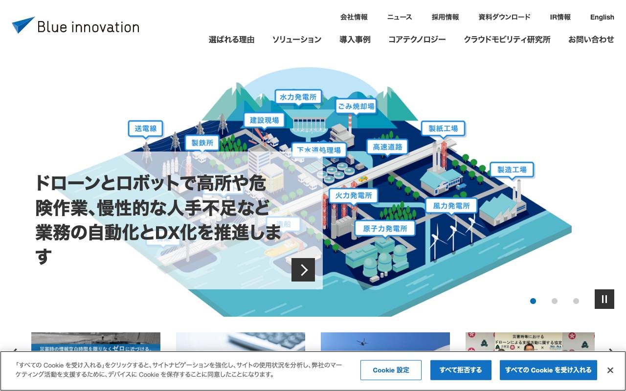 ブルーイノベーション株式会社の公式サイト