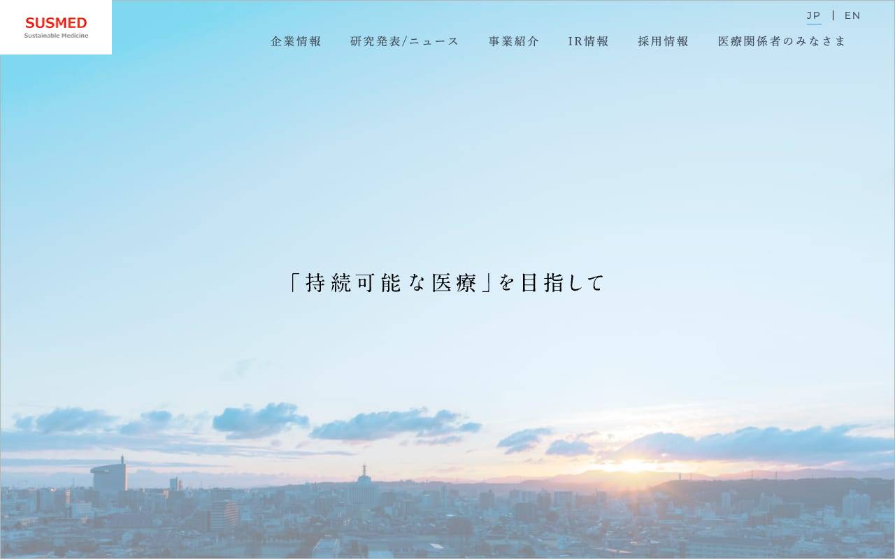 サスメド株式会社の公式サイト