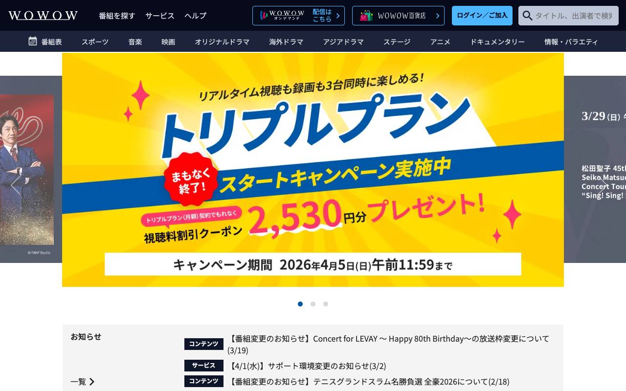 株式会社ＷＯＷＯＷの公式サイト
