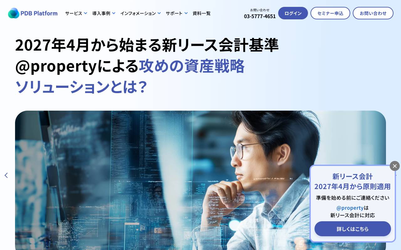 プロパティデータバンク株式会社の公式サイト