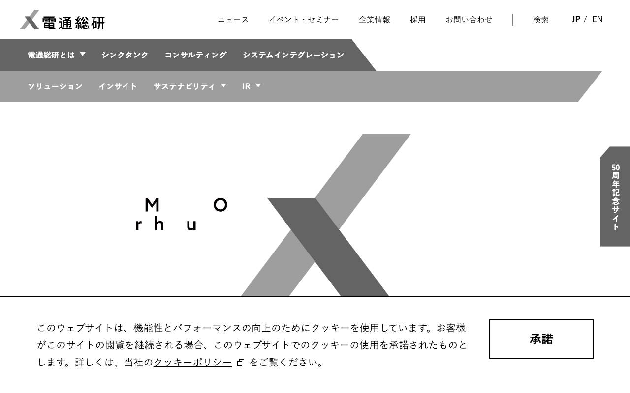 株式会社電通総研の公式サイト