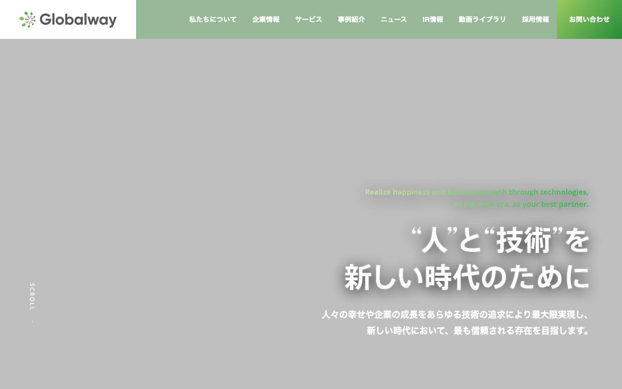 株式会社グローバルウェイの公式サイト