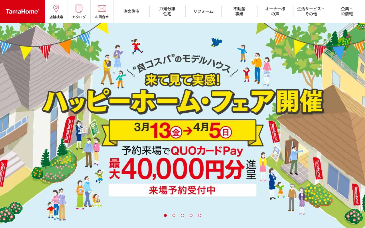 タマホーム株式会社 official website