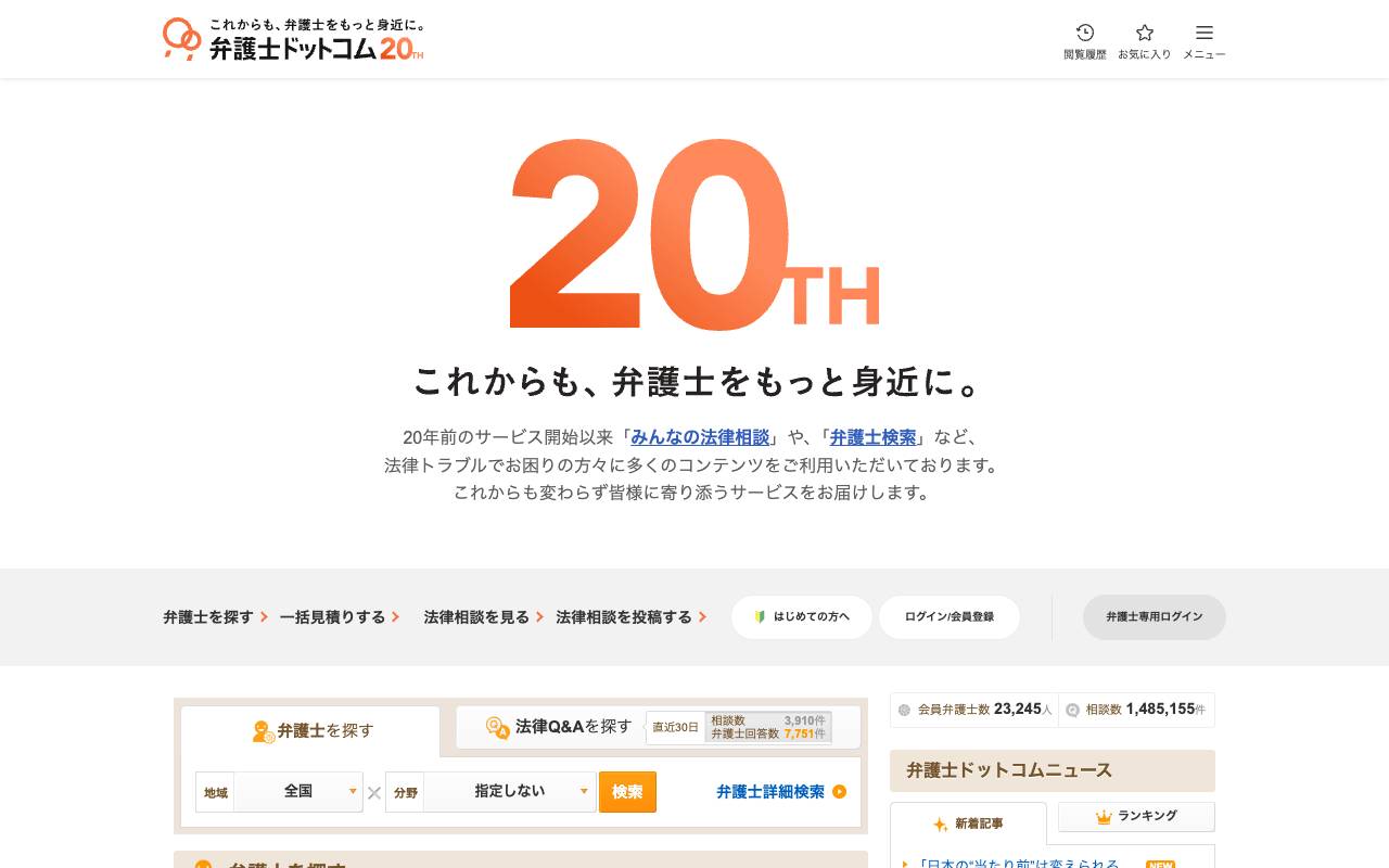 弁護士ドットコム株式会社 official website