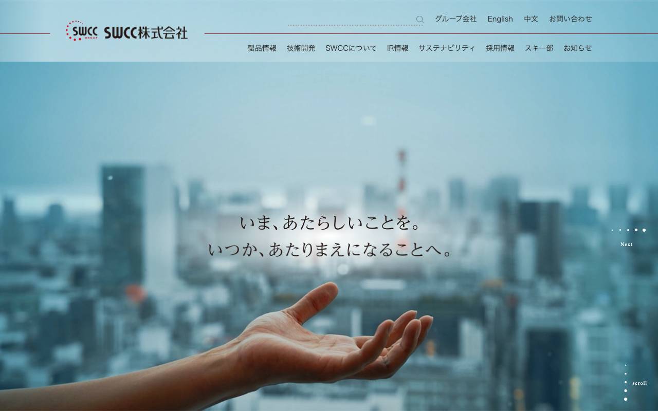 ＳＷＣＣ株式会社の公式サイト