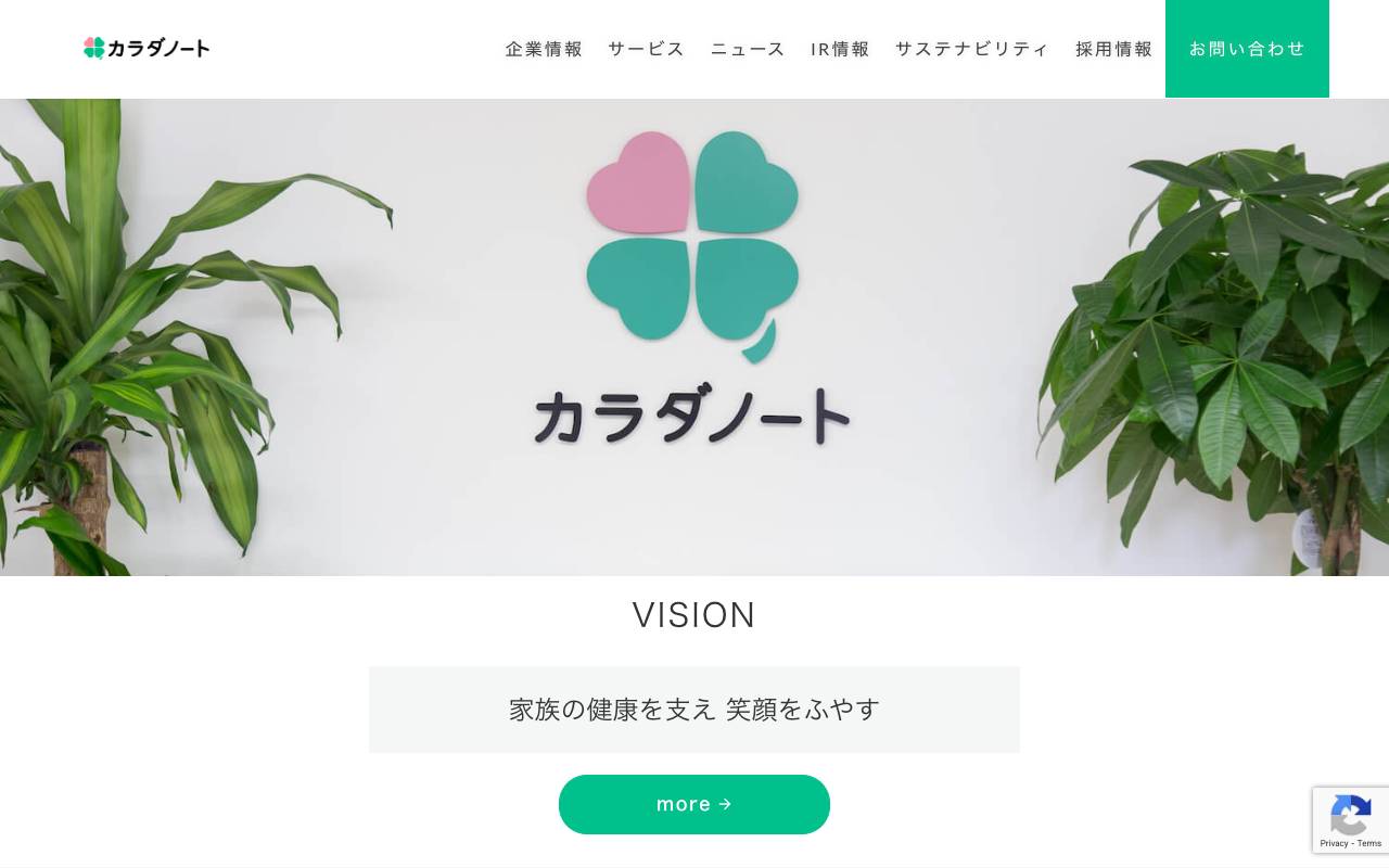 株式会社カラダノートの公式サイト