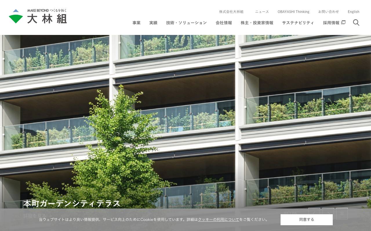 株式会社大林組 official website