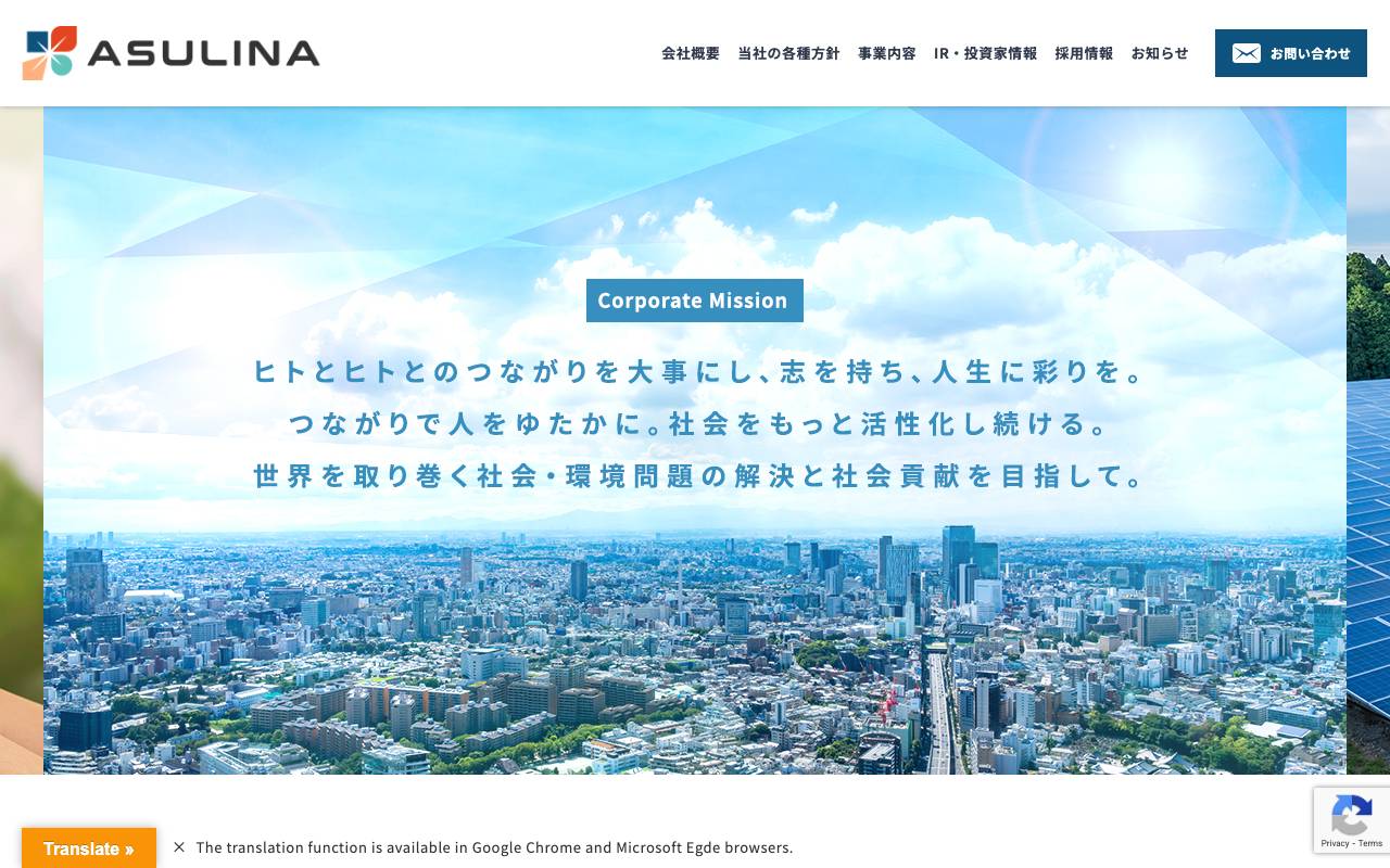 株式会社アスリナの公式サイト