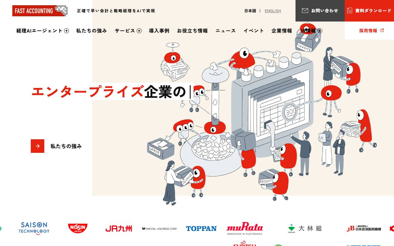 ファーストアカウンティング株式会社の公式サイト