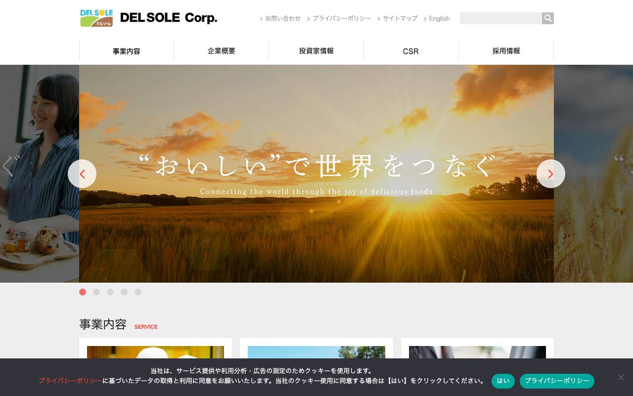 株式会社デルソーレの公式サイト