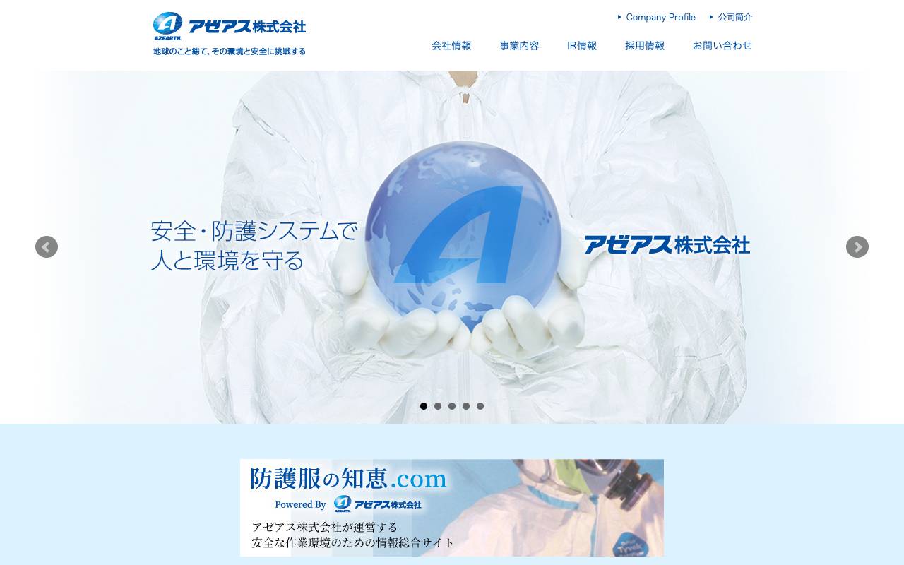 アゼアス株式会社の公式サイト