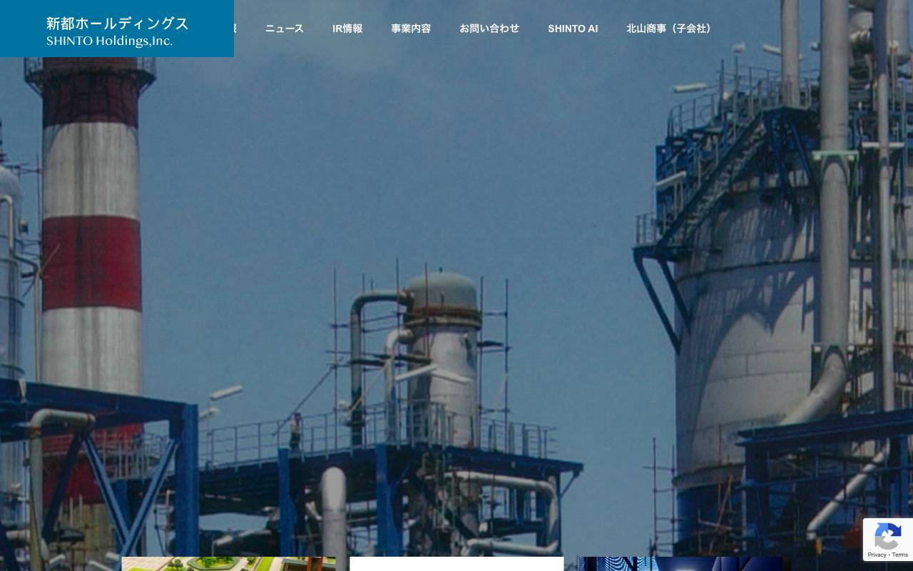 新都ホールディングス株式会社の公式サイト