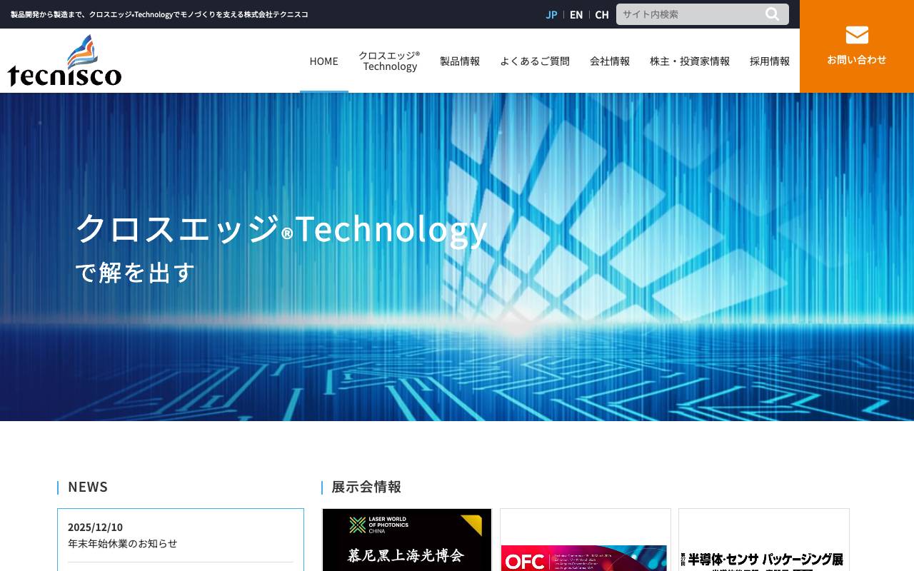 株式会社テクニスコの公式サイト