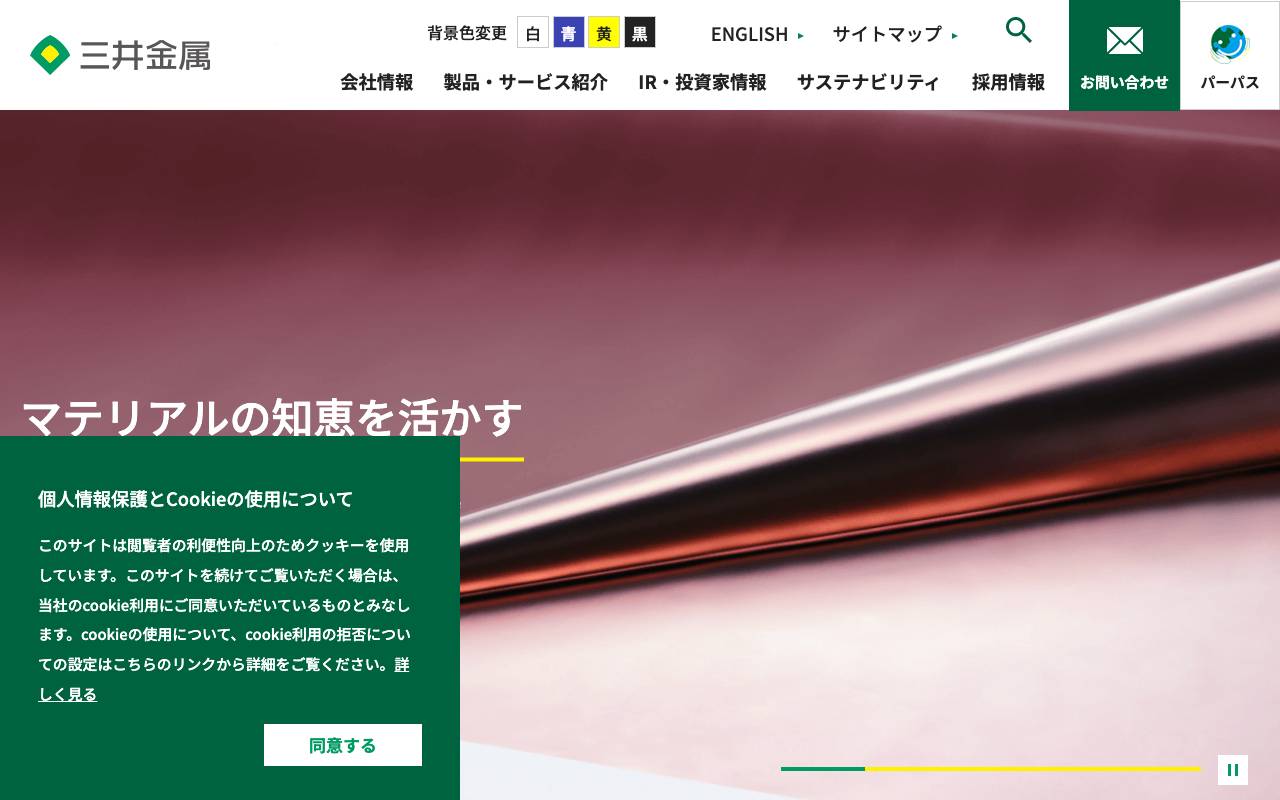 三井金属株式会社の公式サイト