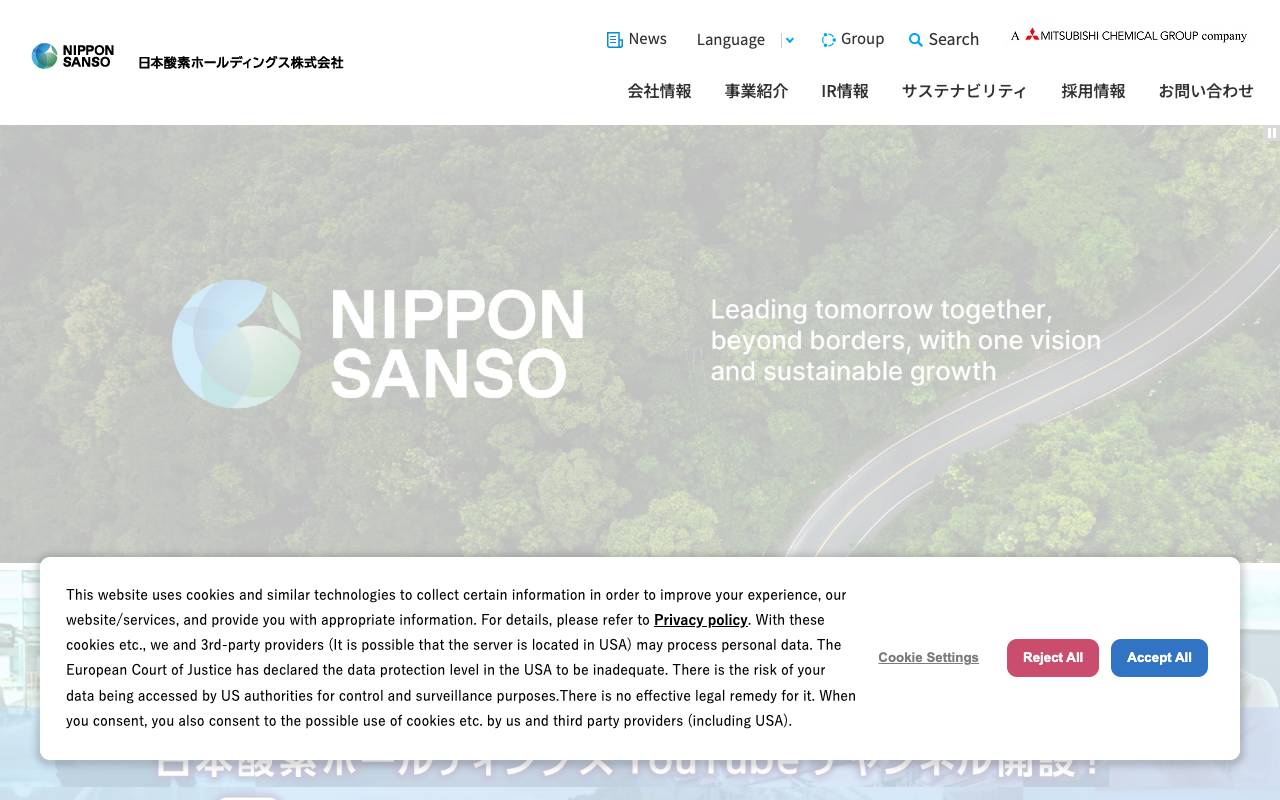 日本酸素ホールディングス株式会社の公式サイト