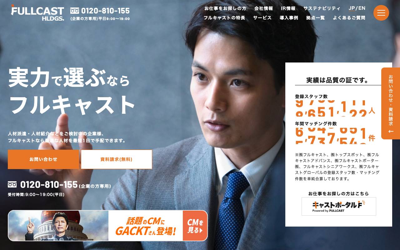株式会社フルキャストホールディングス official website