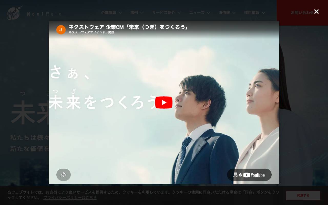 ネクストウェア株式会社の公式サイト