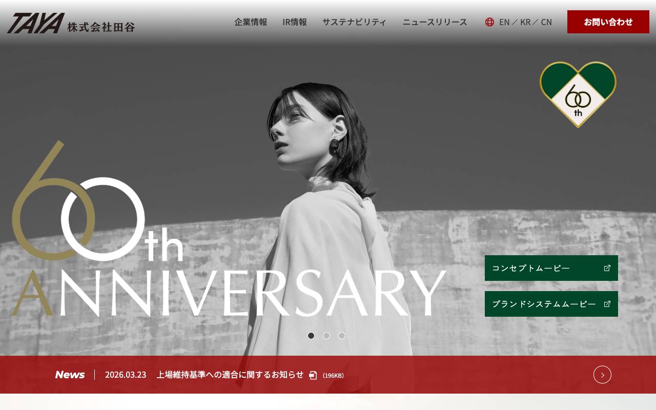 株式会社田谷の公式サイト