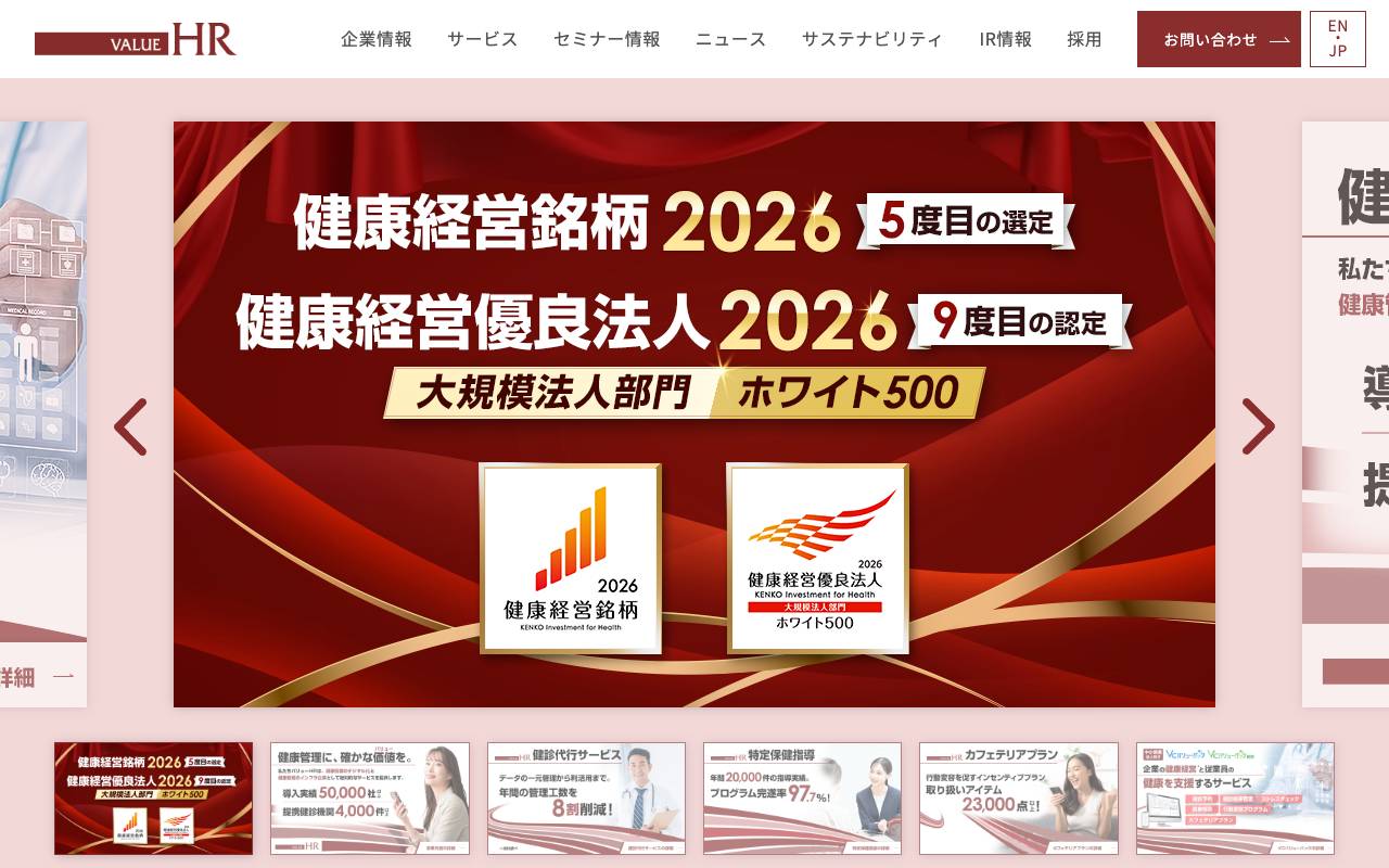 株式会社バリューＨＲの公式サイト