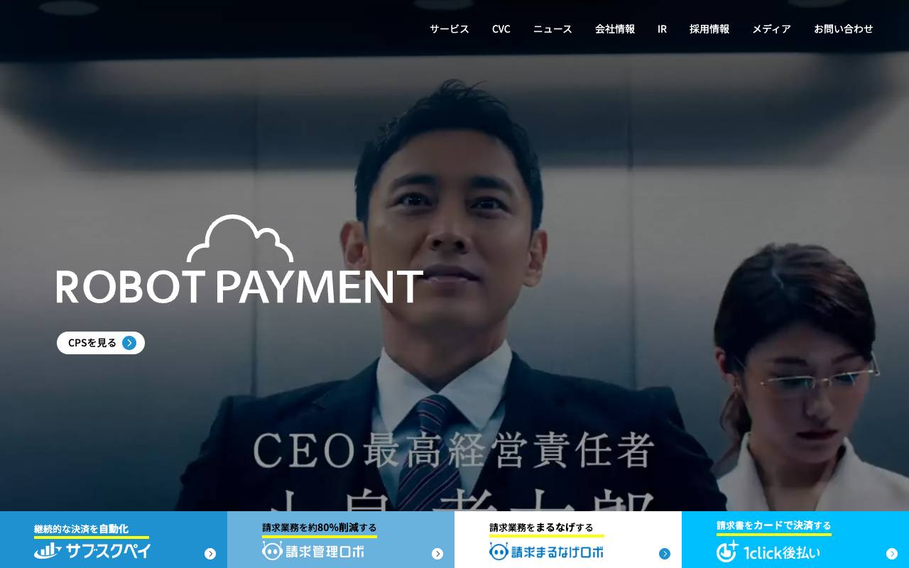 株式会社ＲＯＢＯＴ　ＰＡＹＭＥＮＴの公式サイト