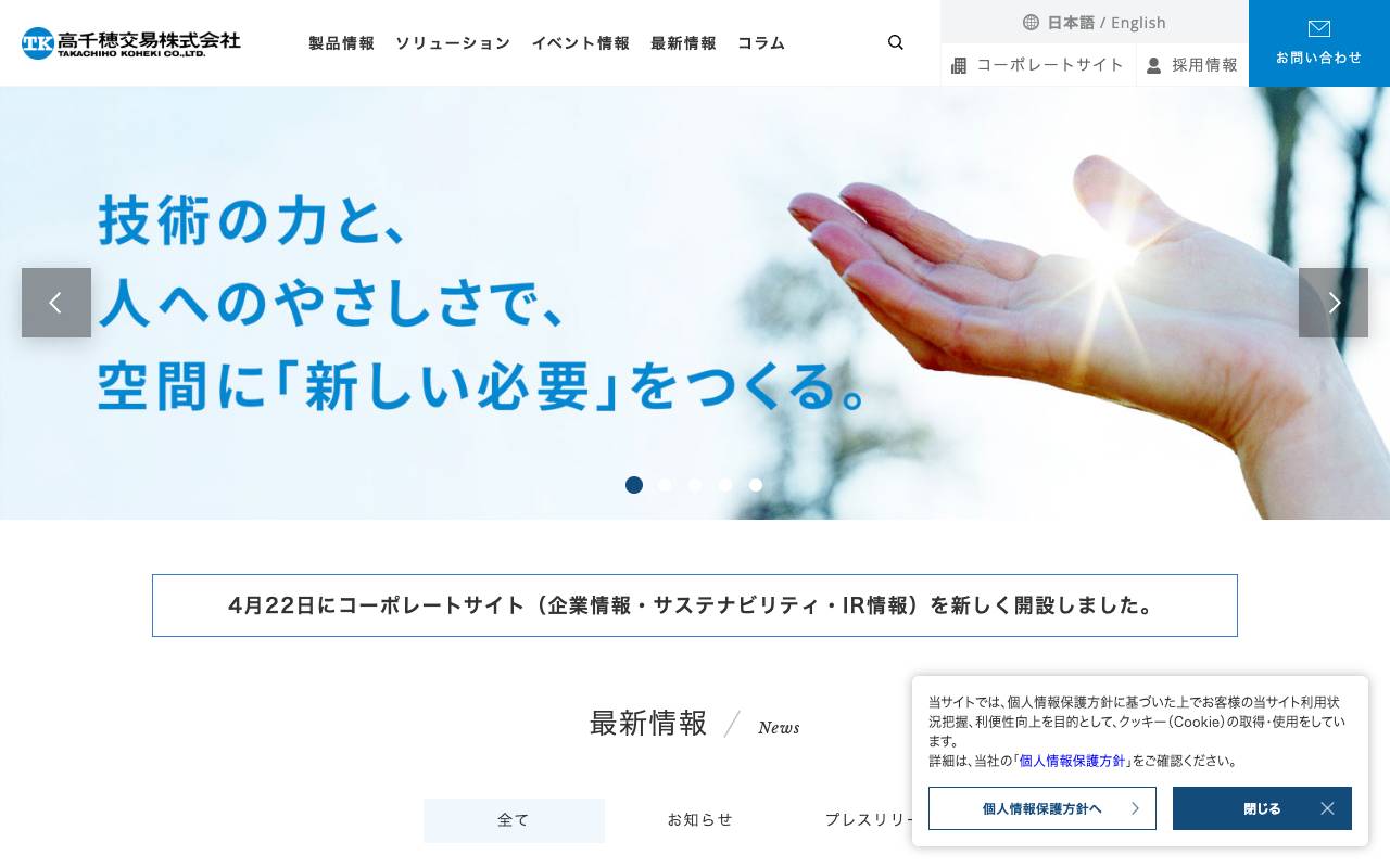 高千穂交易株式会社の公式サイト