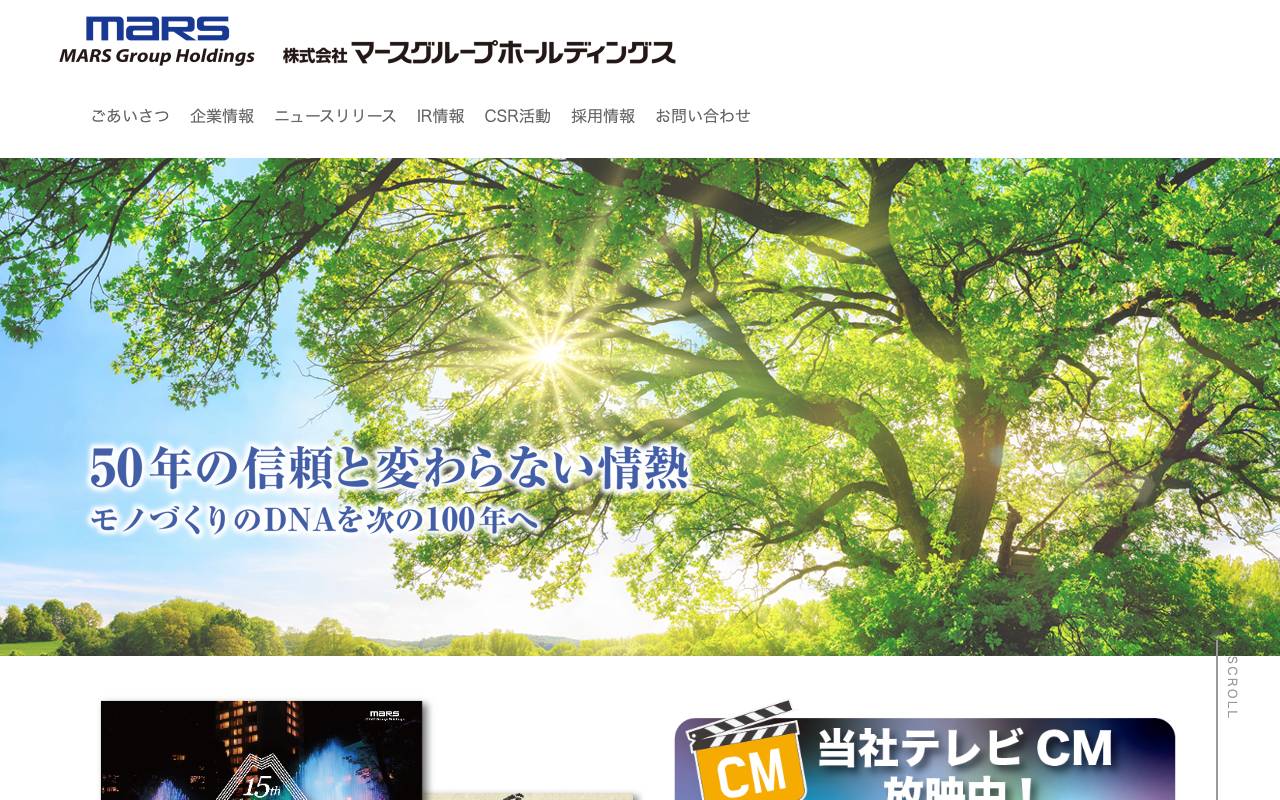 株式会社マースグループホールディングスの公式サイト