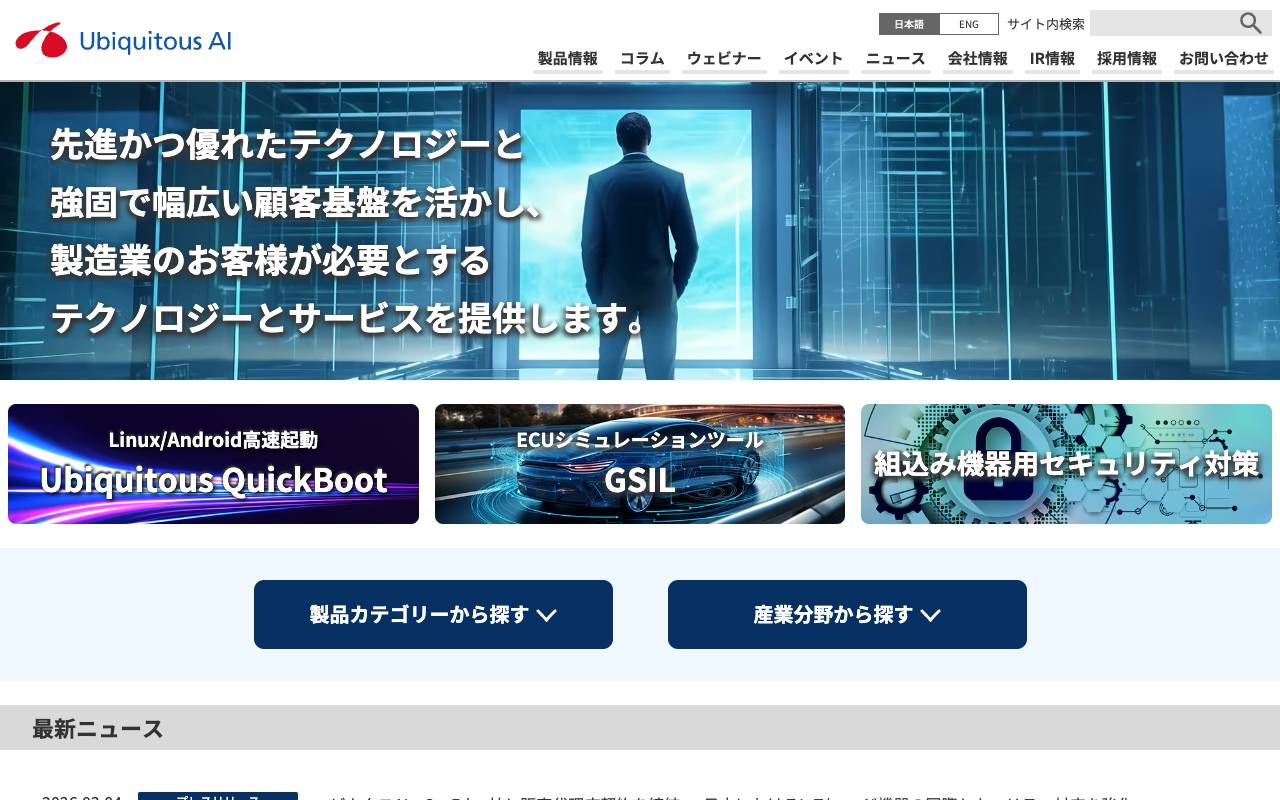 株式会社ユビキタスＡＩの公式サイト