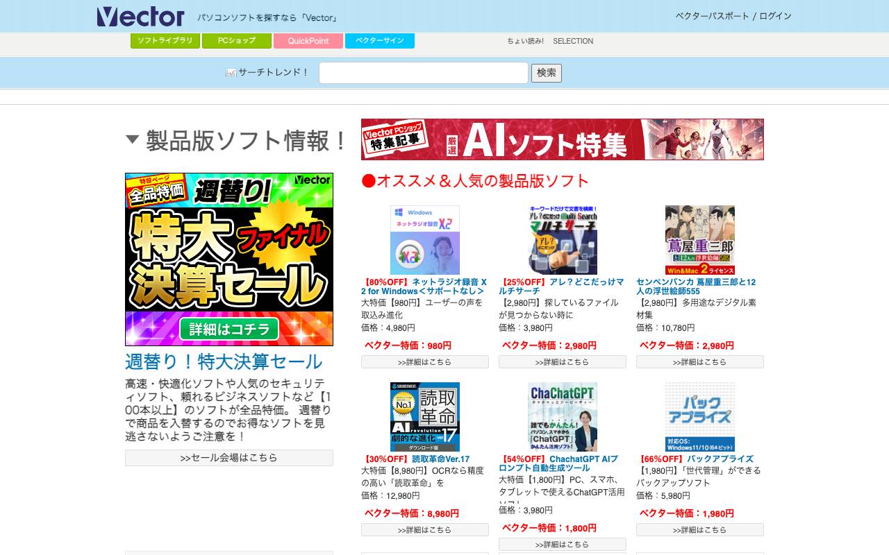 株式会社ベクターホールディングスの公式サイト