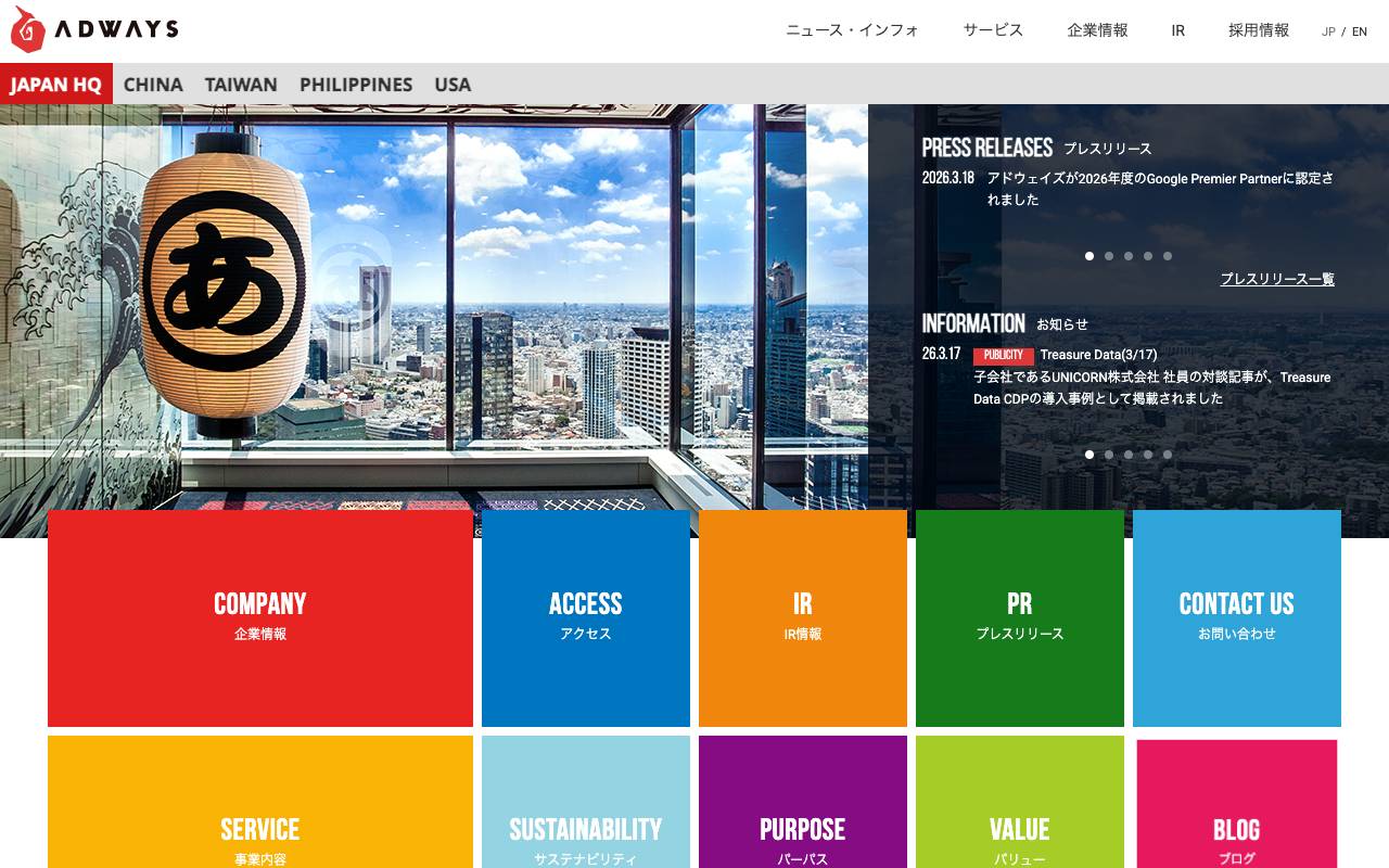 株式会社アドウェイズの公式サイト