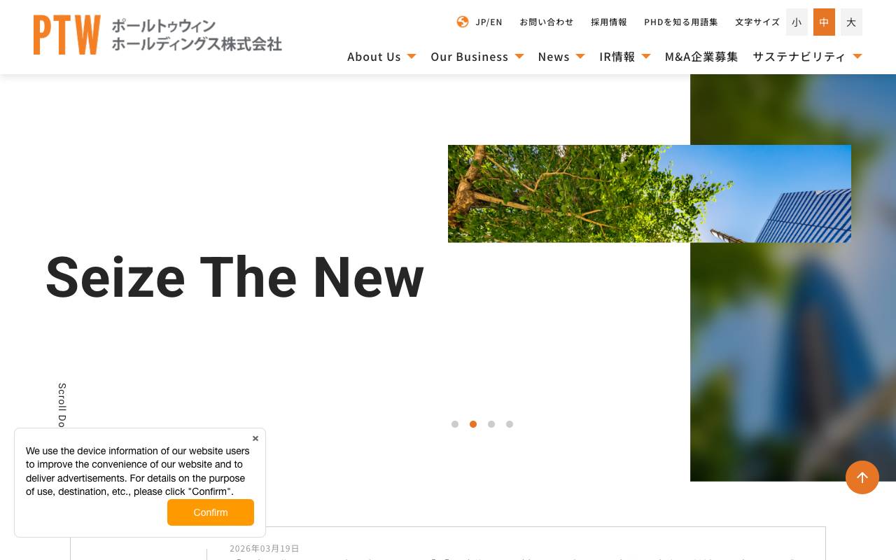 ポールトゥウィンホールディングス株式会社の公式サイト