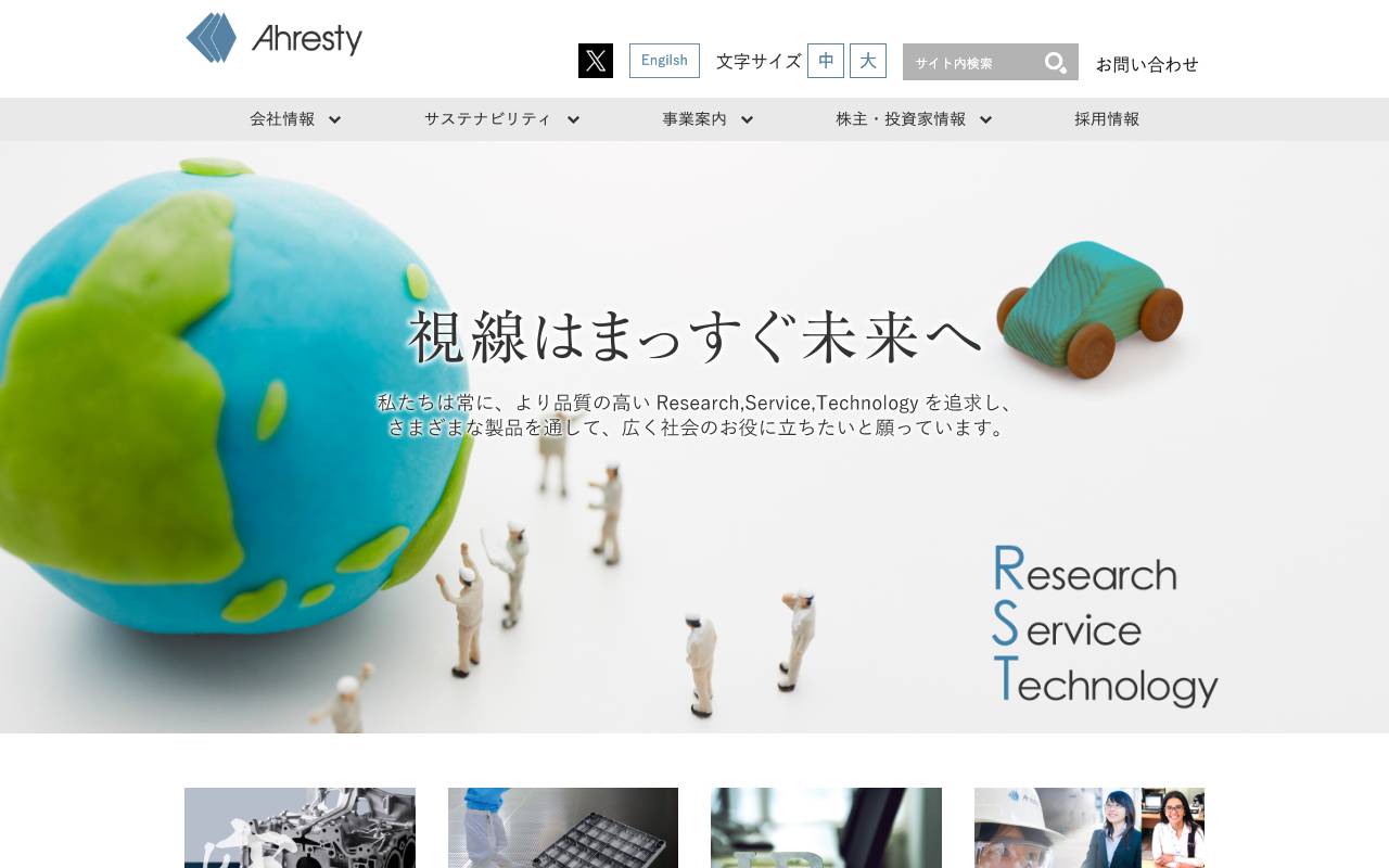 株式会社アーレスティの公式サイト