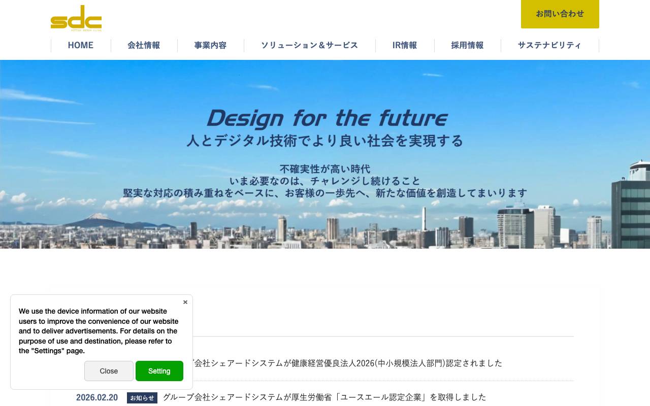 システムズ・デザイン株式会社の公式サイト