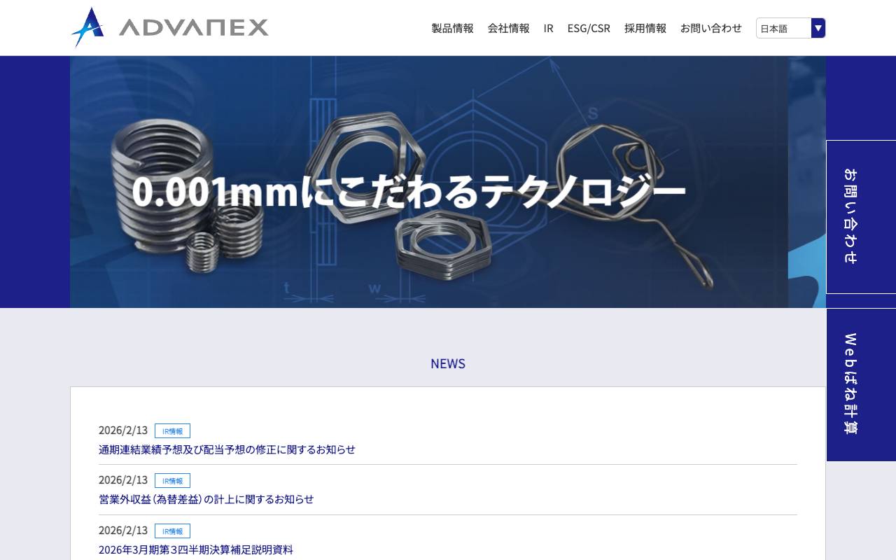 株式会社アドバネクスの公式サイト
