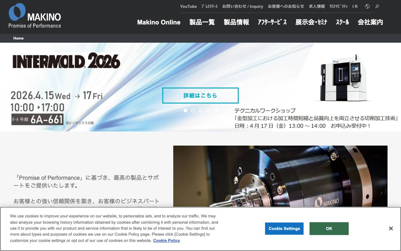 株式会社牧野フライス製作所の公式サイト